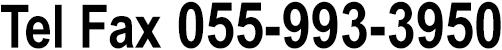 Tel Fax 055-993-3950